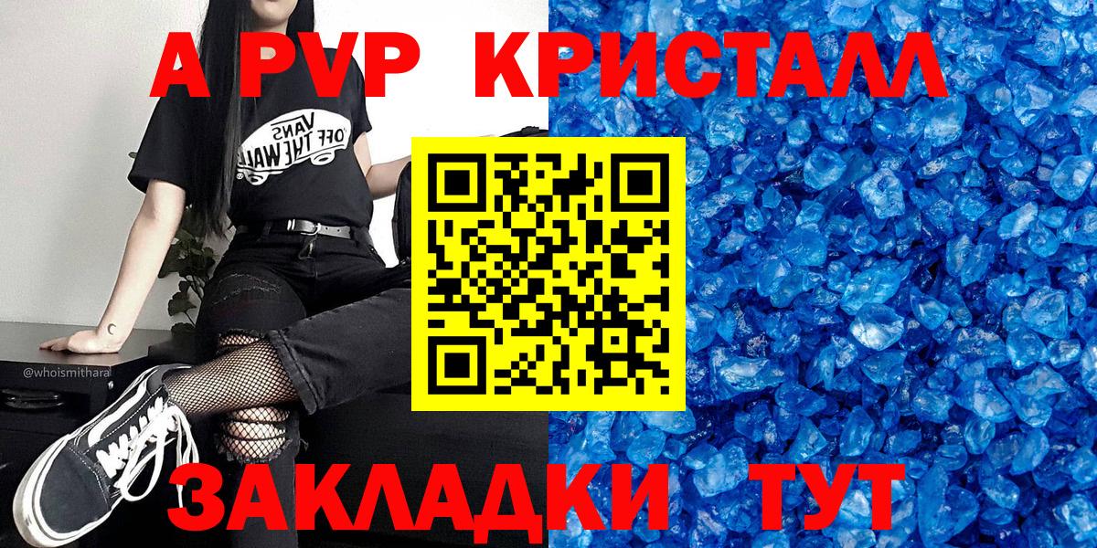 Alpha PVP СК КРИС  A PVP Crystall  Вход с VPN  где купить наркоту  Советск  Alpha-PVP VHQ 