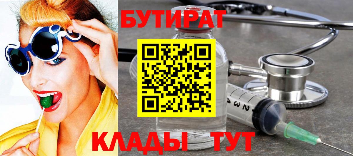 Бутират вода Советск