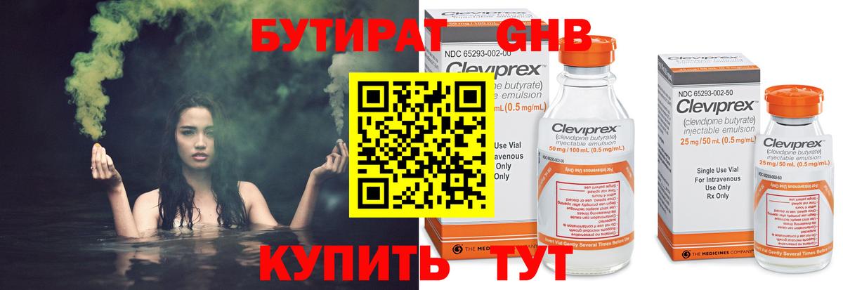 Бутират буратино  Вход с VPN  Советск 