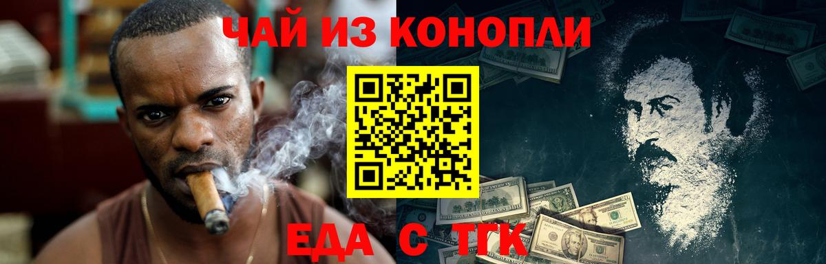 Еда ТГК марихуана Советск