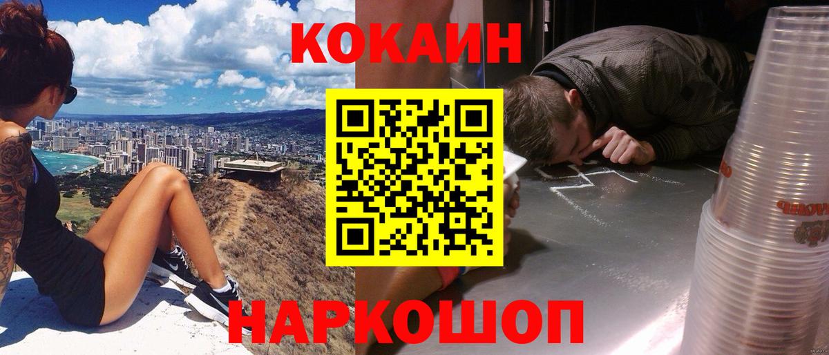 КОКАИН  КОКАИН Колумбийский  Вход с VPN  Cocaine 97%  Советск 