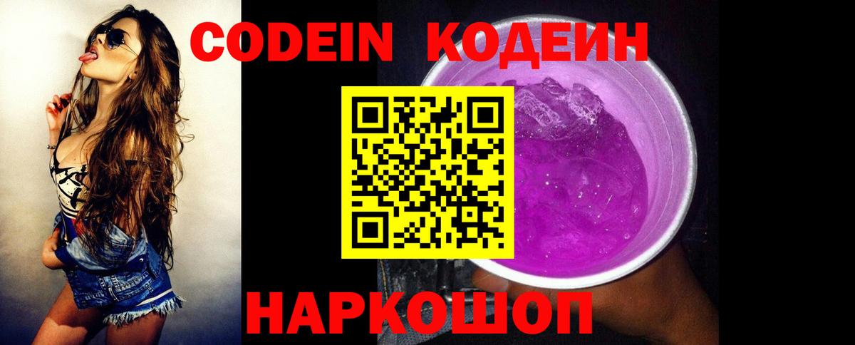 Кодеиновый сироп Lean напиток Lean (лин) Советск