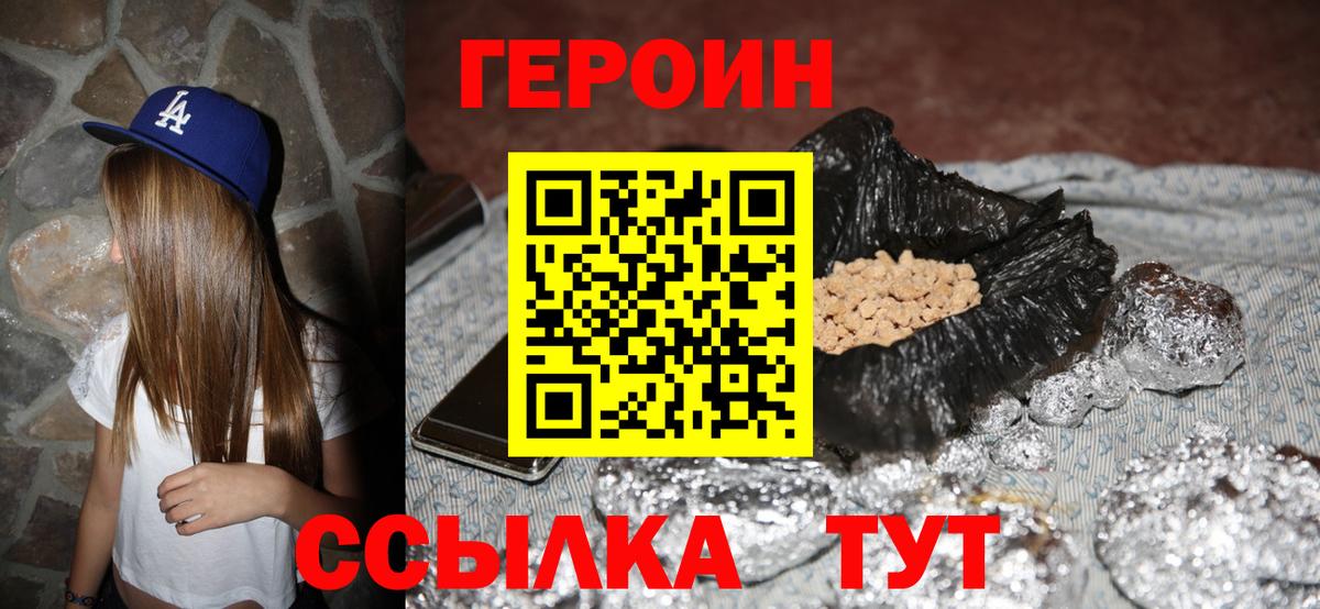 ГЕРОИН VHQ Советск