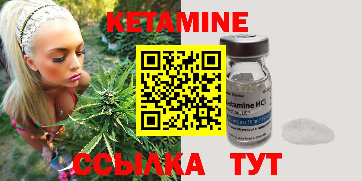 КЕТАМИН VHQ Советск
