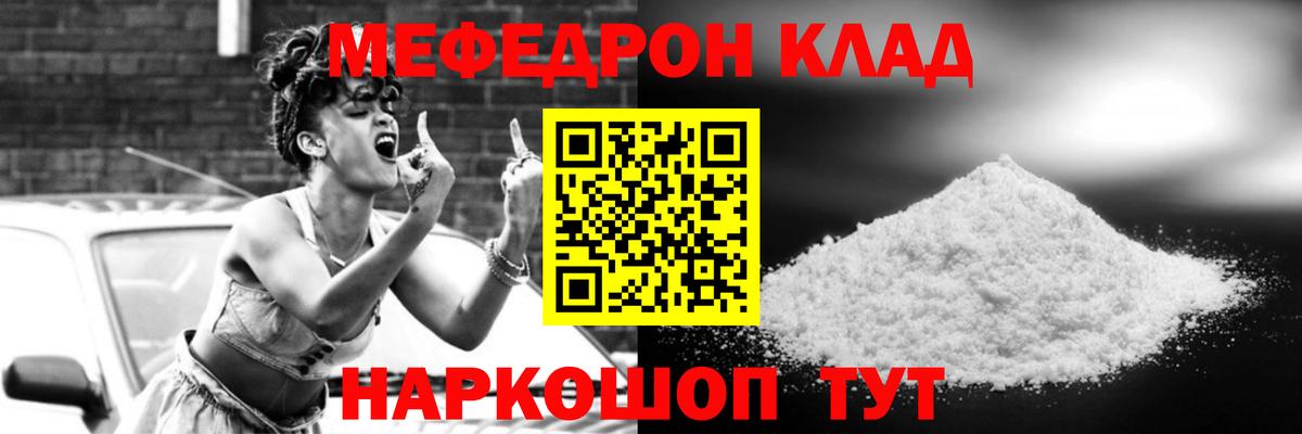 Меф мяу мяу Советск