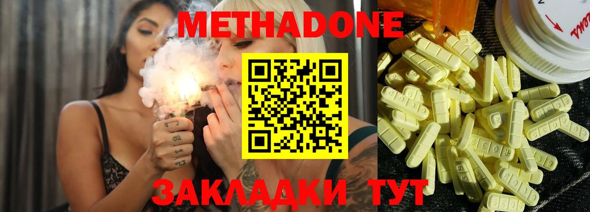 Метадон methadone  Вход с VPN  Советск 
