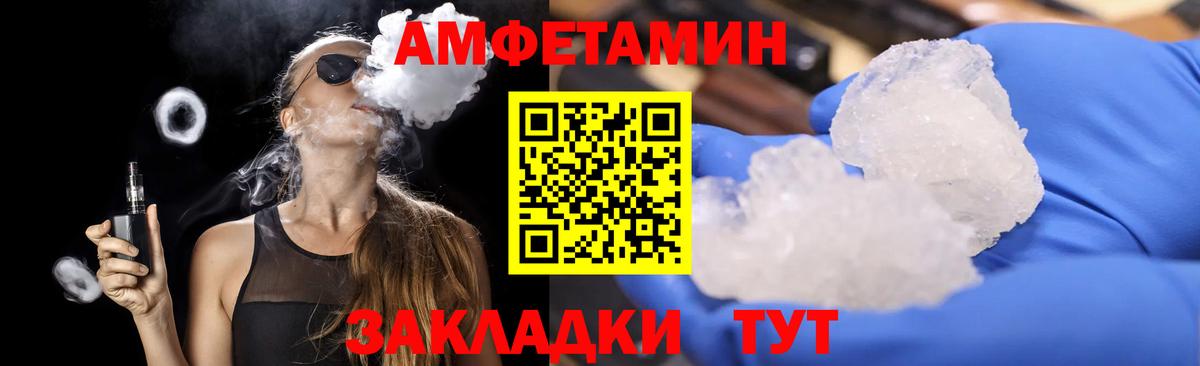 МЕТАМФЕТАМИН мет Советск