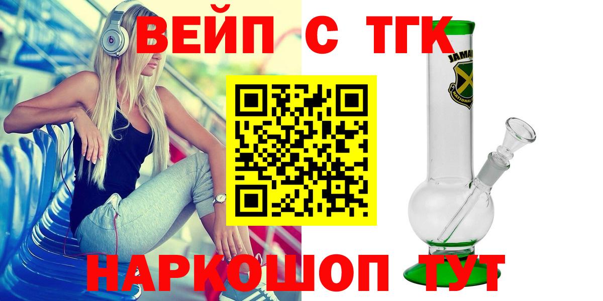 ТГК гашишное масло  что такое наркотик  Советск  Вход с VPN  Дистиллят ТГК жижа 